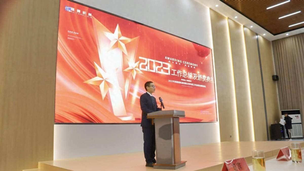 豪贈員工奧迪A6L，河南隧通機械2023年度表彰大會，超級大獎引爆全場！ 